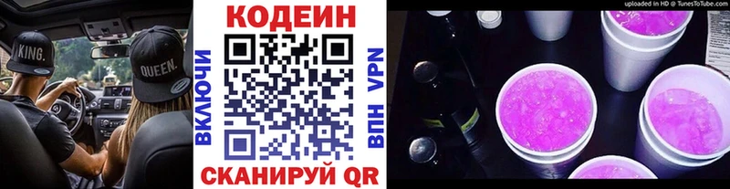 Кодеиновый сироп Lean напиток Lean (лин)  KRAKEN ссылки  Зуевка 